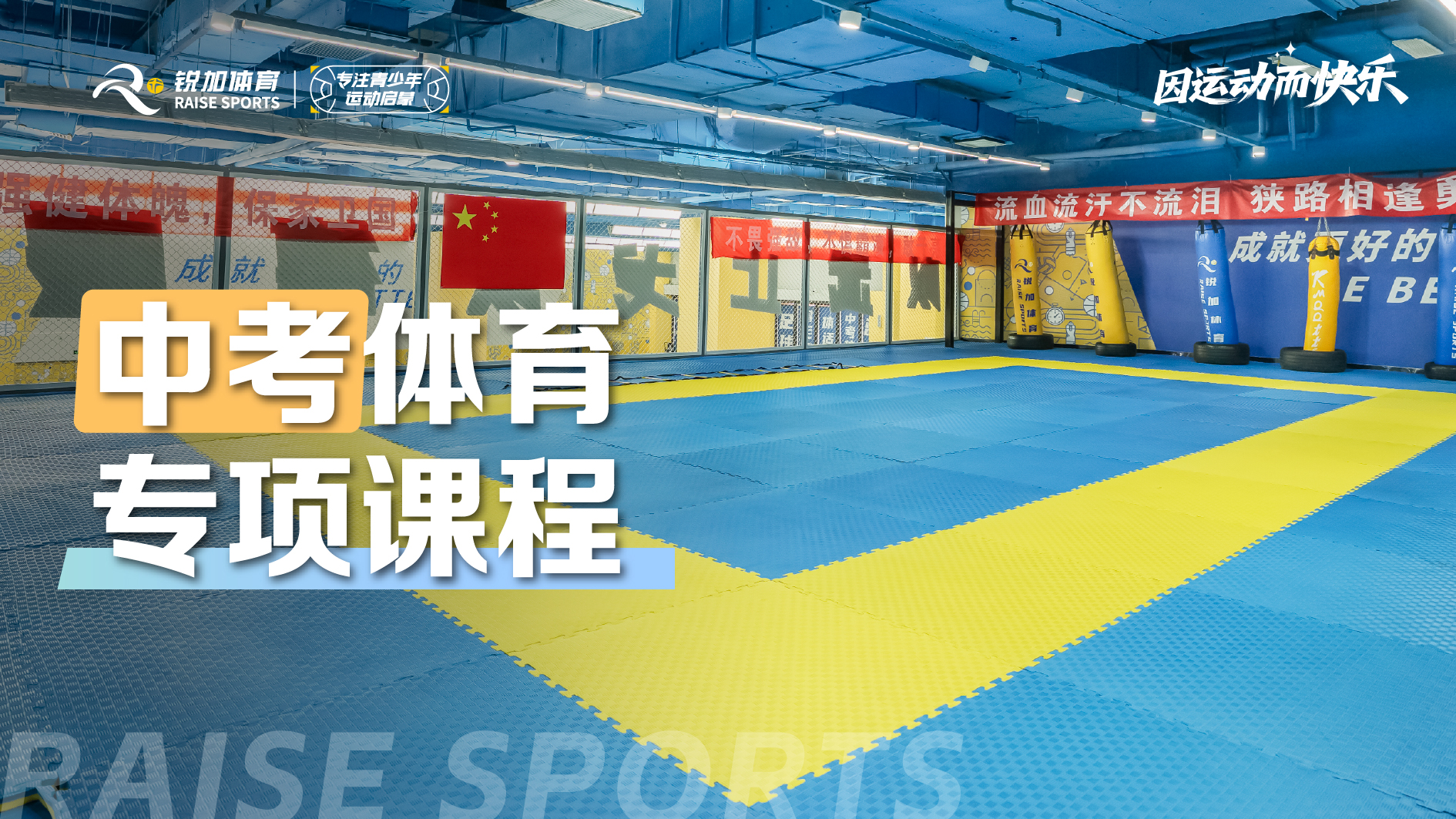 中考体育 专项课程